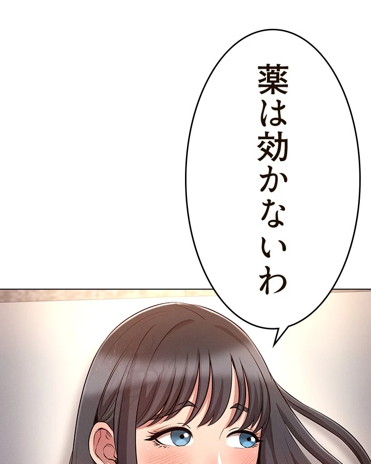 やり直し新卒は今度こそキミを救いたい!? - Page 41